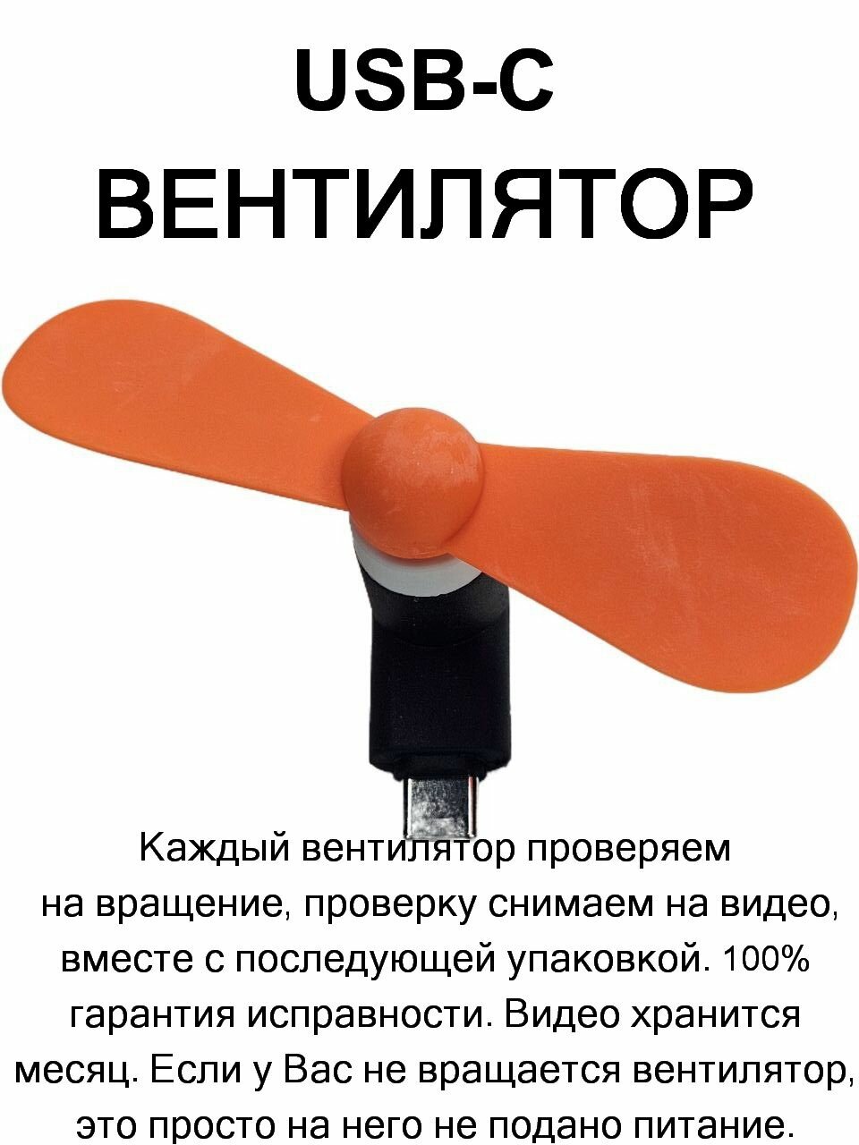 Мини USB-C вентилятор с портом USB Type-C, Оранжевый FC626