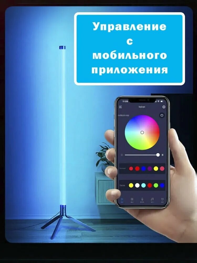 Изображение Торшер светодиодный напольный LED, 115 см, датчик на звук, пульт, приложение, хай-тек неоновый RGB ночник