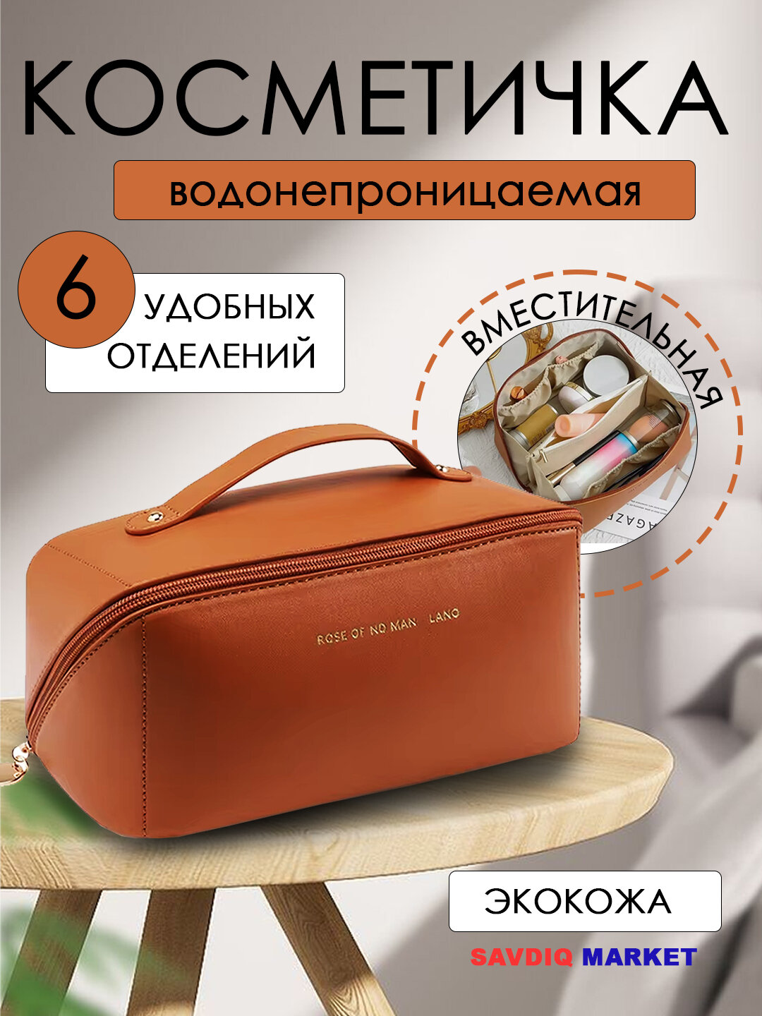 Косметичка 12х13х23 см