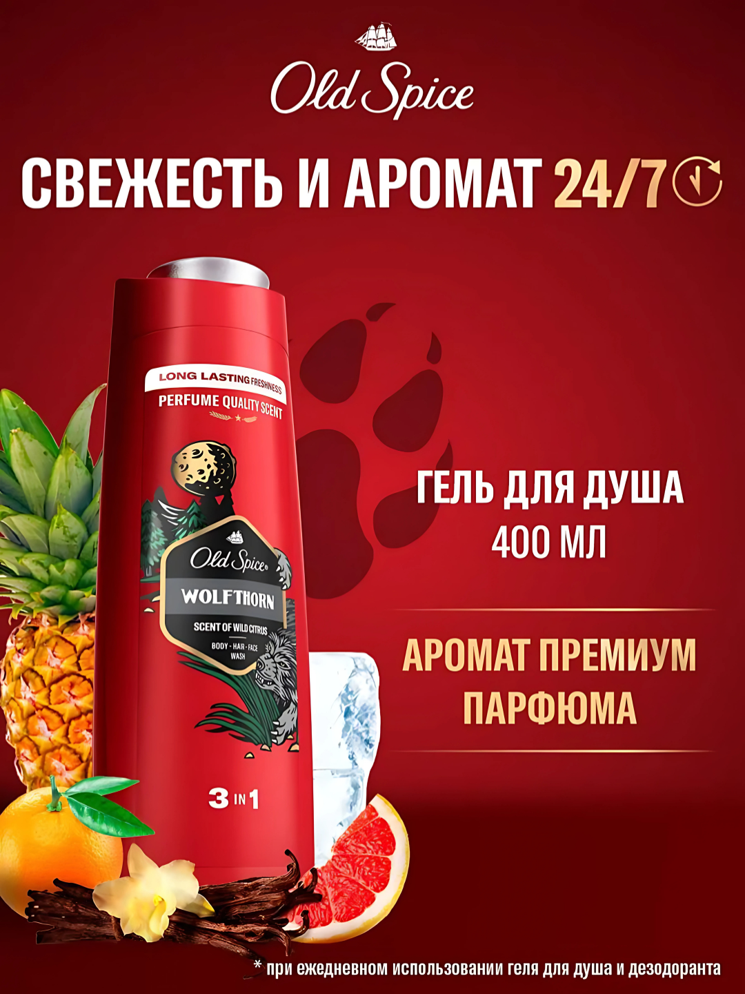Old Spice гель для душа 3в1 Wolfthorn, 400мл