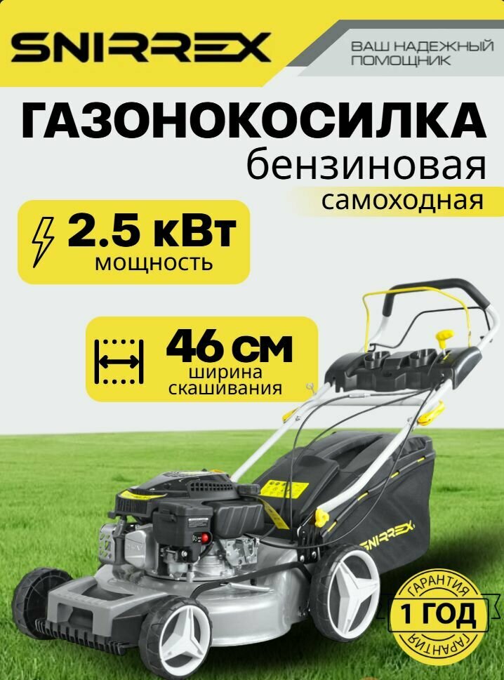 Бензиновая газонокосилка Snirrex PM4634  самоход  RATO 3 4лс  боковой выброс  травосборник 60л 
