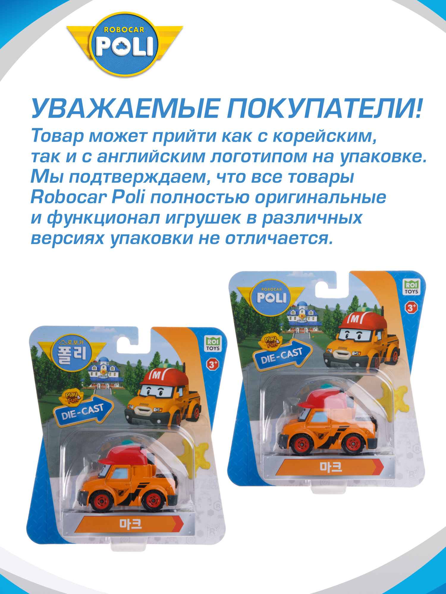 Робокар Поли Машина детская металлическая Robocar Poli "Марк" 6 см, MRT-0604 — фото 1