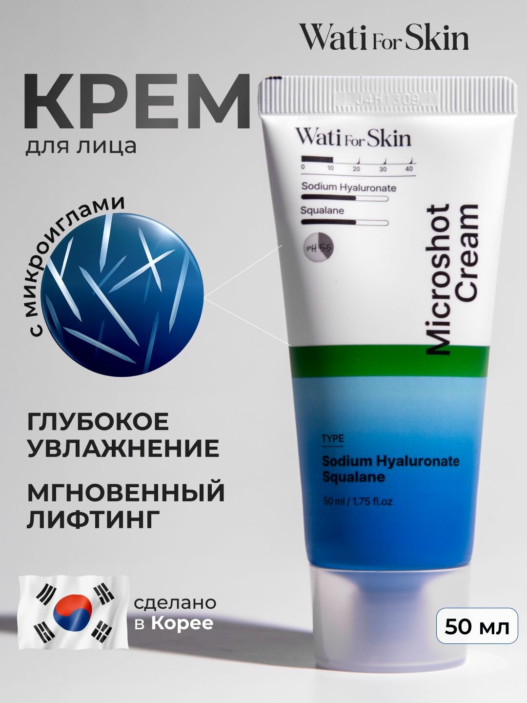 Крем с микроиглами для лица, Wati for Skin, со спикулами увлажняющий, антивозрастной, 50мл