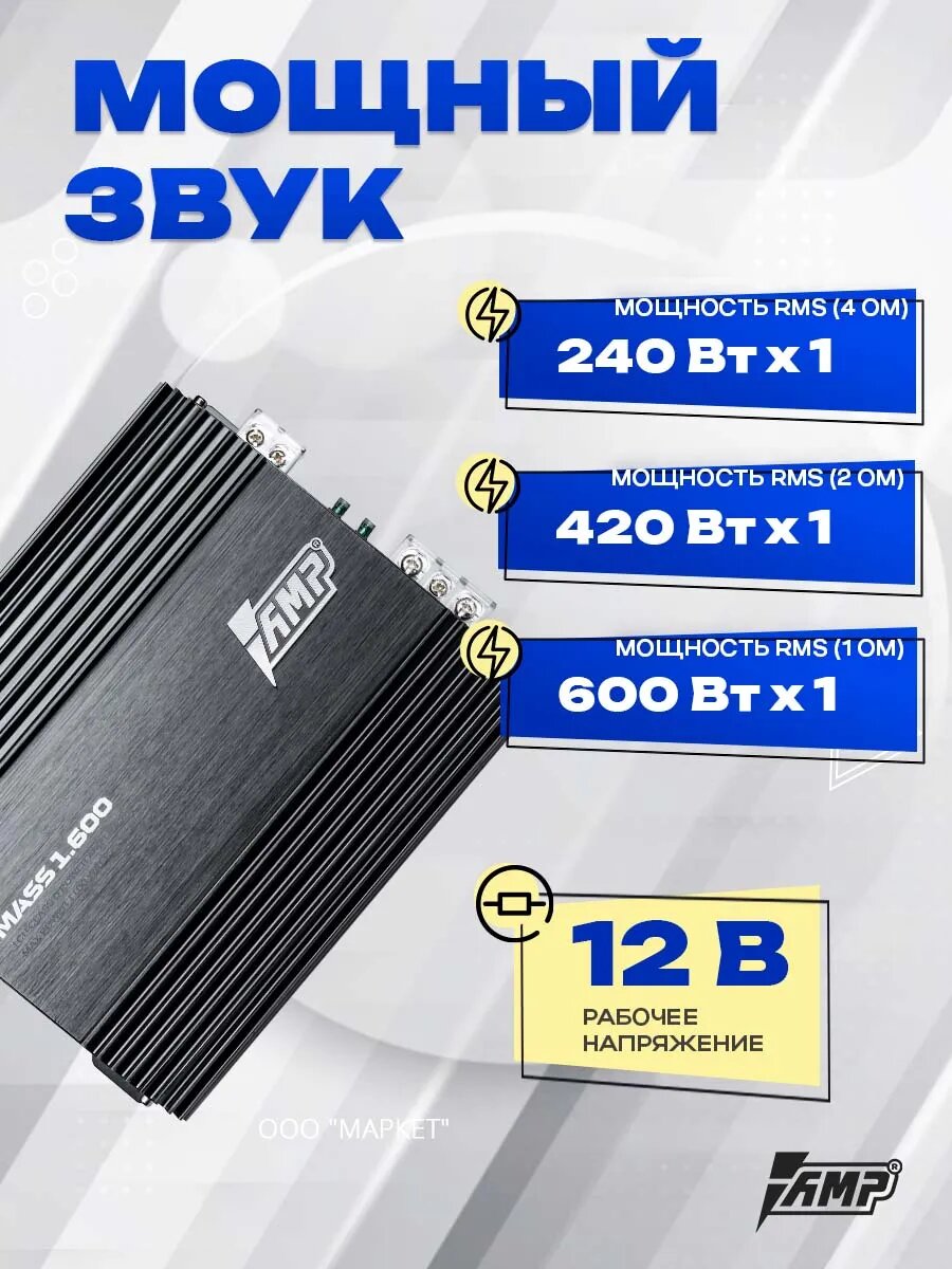 Усилитель AMP MASS 1.600 1100W, моноблок класса D, 1 канальный — фото 1
