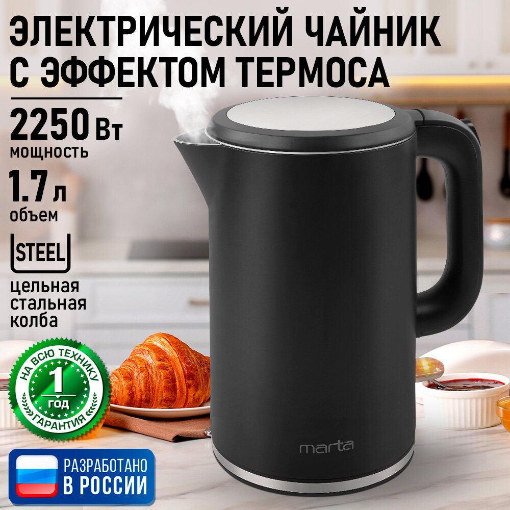 Электрический чайник MARTA MT-4556 черный жемчуг металлический 1.7л