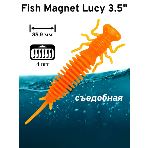 Силиконовая приманка мягкая съедобная Fish Magnet Lucy 3.5