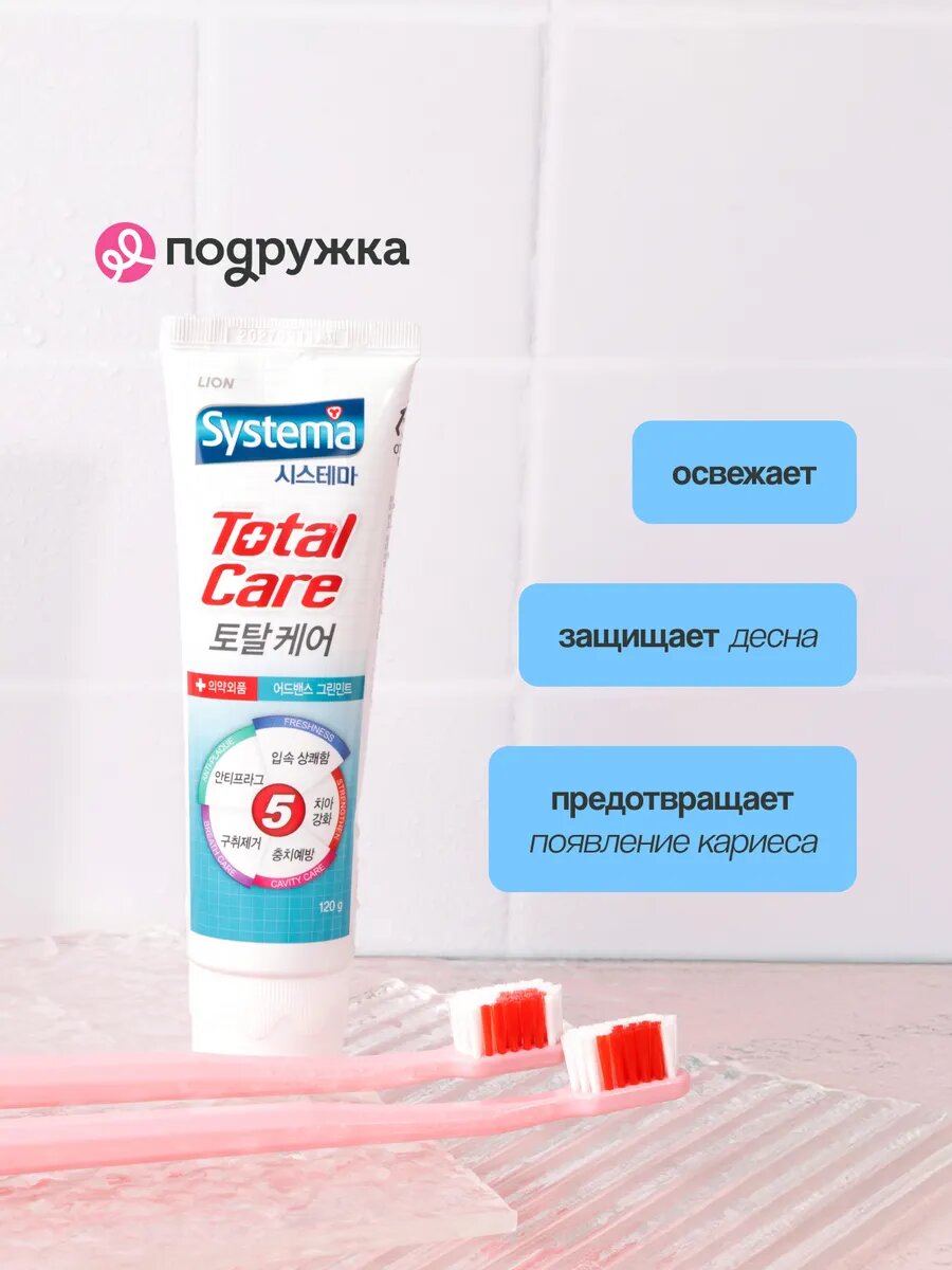 Картинки Паста зубная LION SYSTEMA Total care (green mint) 120 г