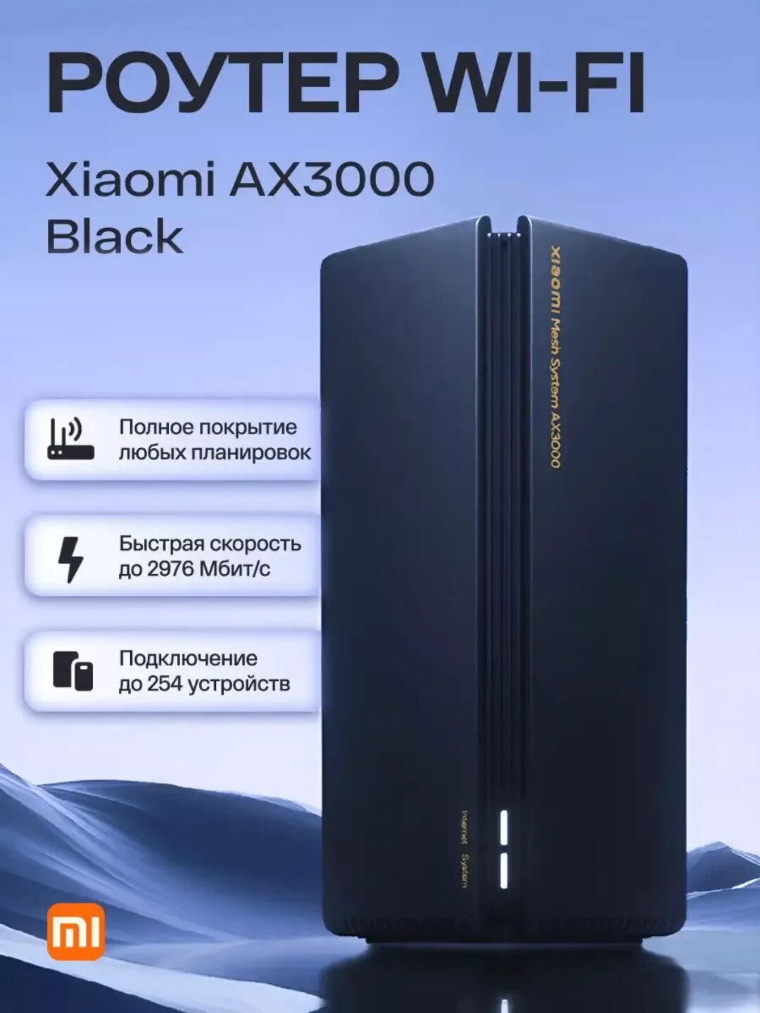 Wi-Fi Роутер Xiaomi Mesh System AX3000, для офиса и дома, Wi-Fi-6