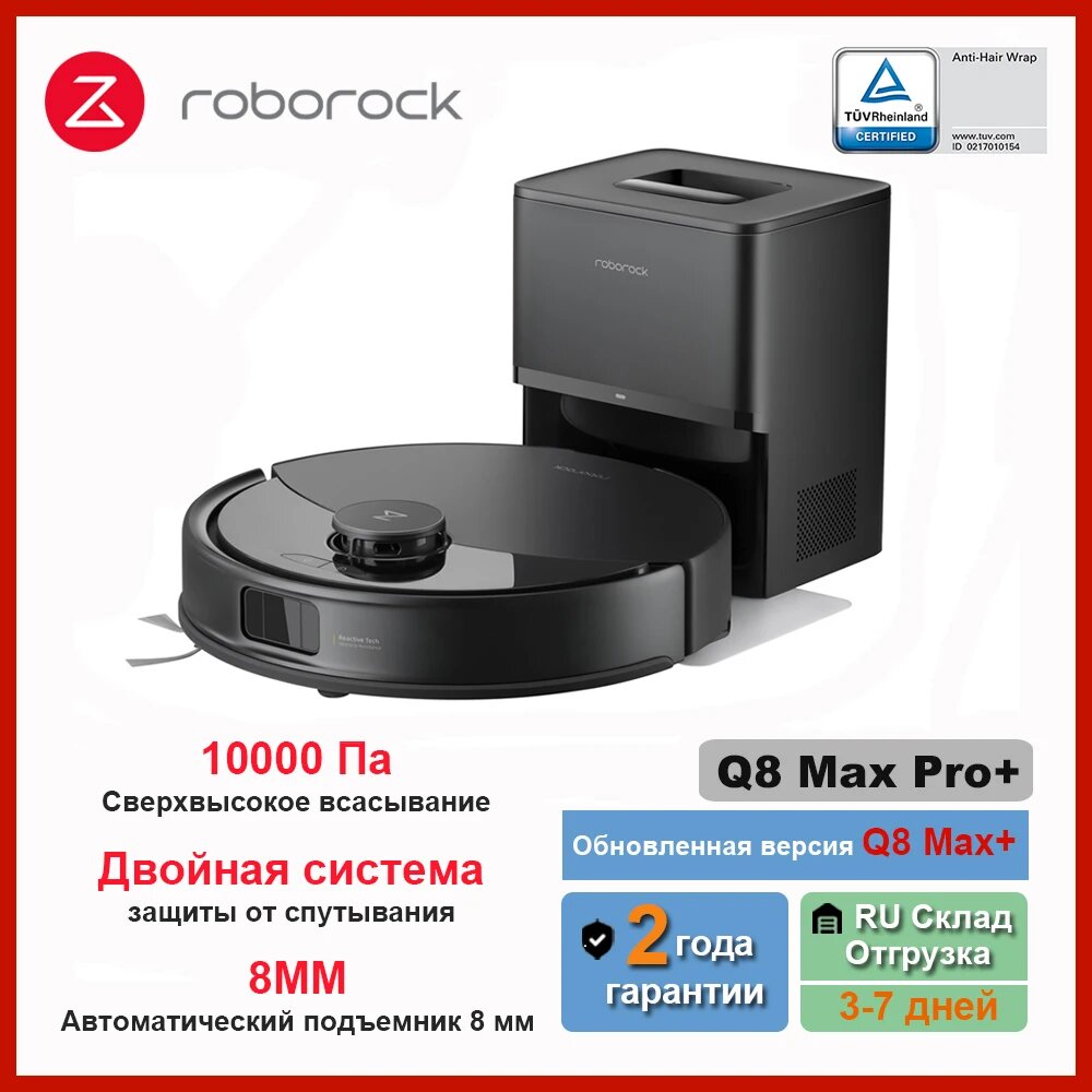 Робот-пылесос Roborock Q8 Max, <500 Вт, беспроводной, влажная уборка, пылесборник