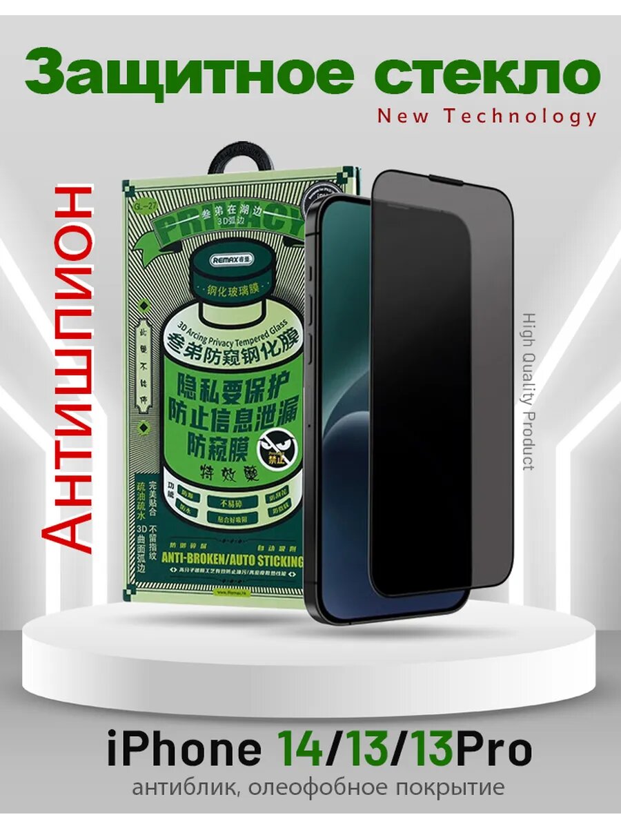 Защитное стекло Remax, для iPhone 14, 13, 13 Pro, 9Н, антибликовое