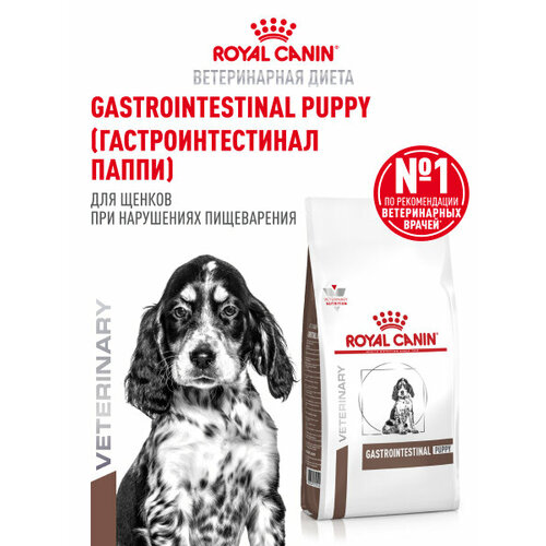Royal Canin Gastrointestinal Puppy корм для щенков при расстройствах пищеварения 1кг
