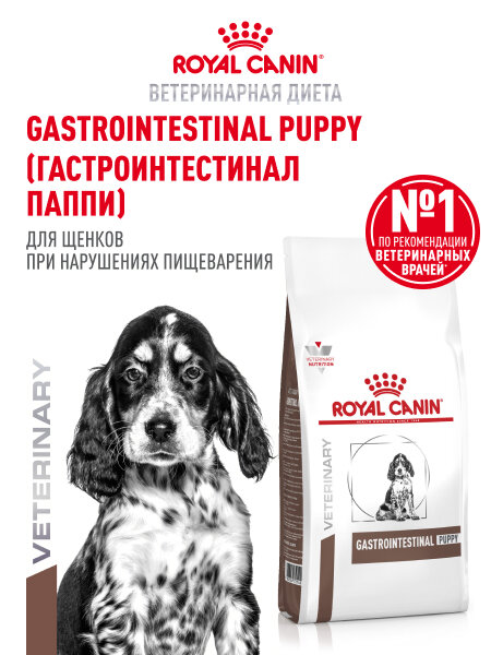 Сухой корм для щенков Royal Canin Gastrointestinal Puppy при расстройствах пищеварения, 1 кг
