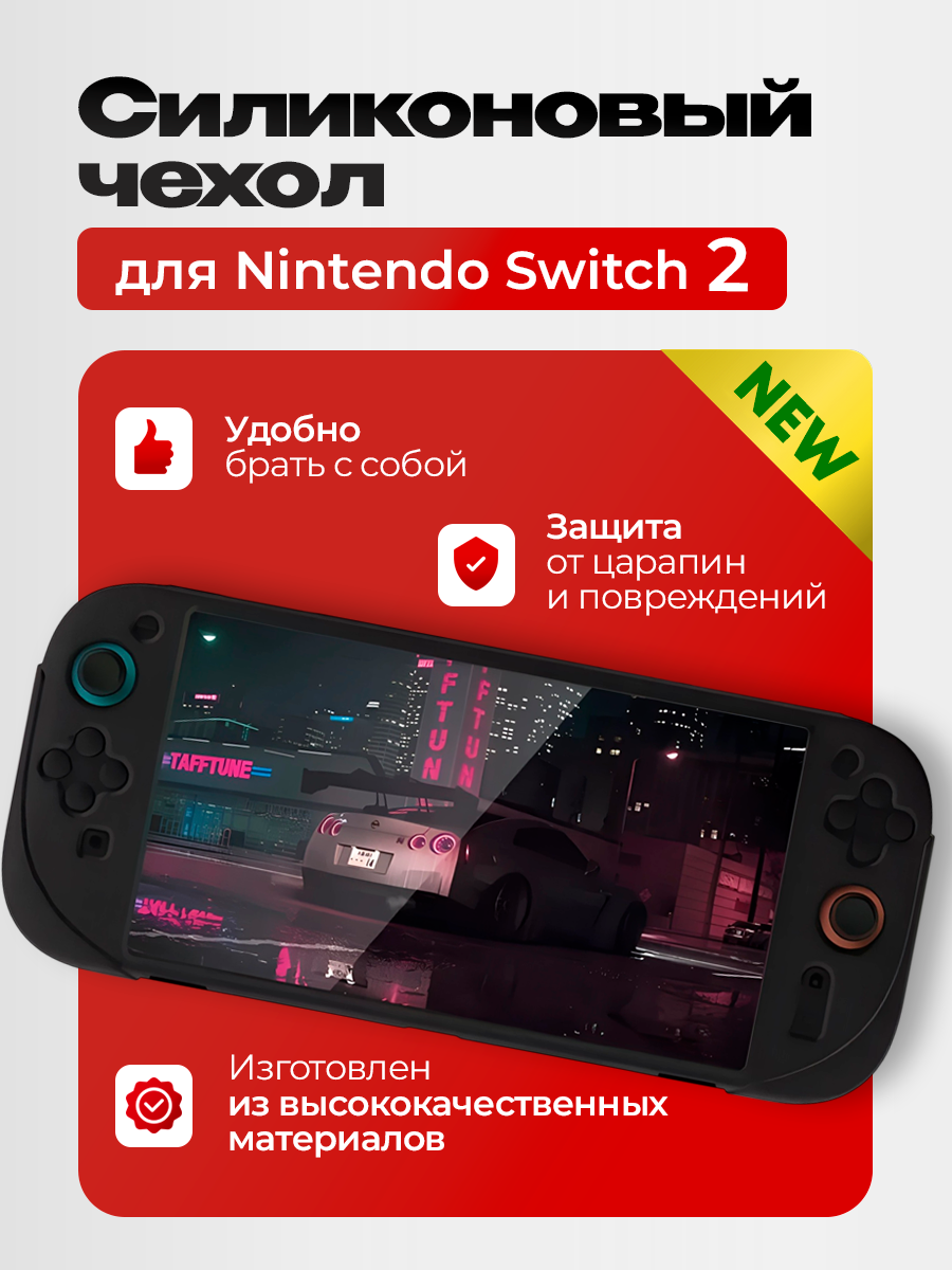 Силиконовый чехол DOBE для консоли Nintendo Switch 2 черный