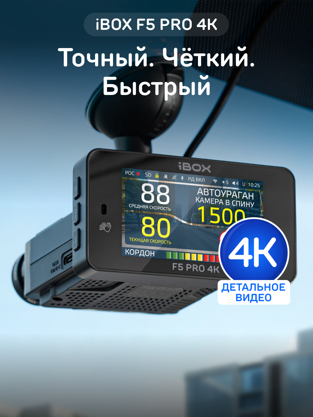 Видеорегистратор iBOX F5 PRO 4K с сигнатурным радар-детектором