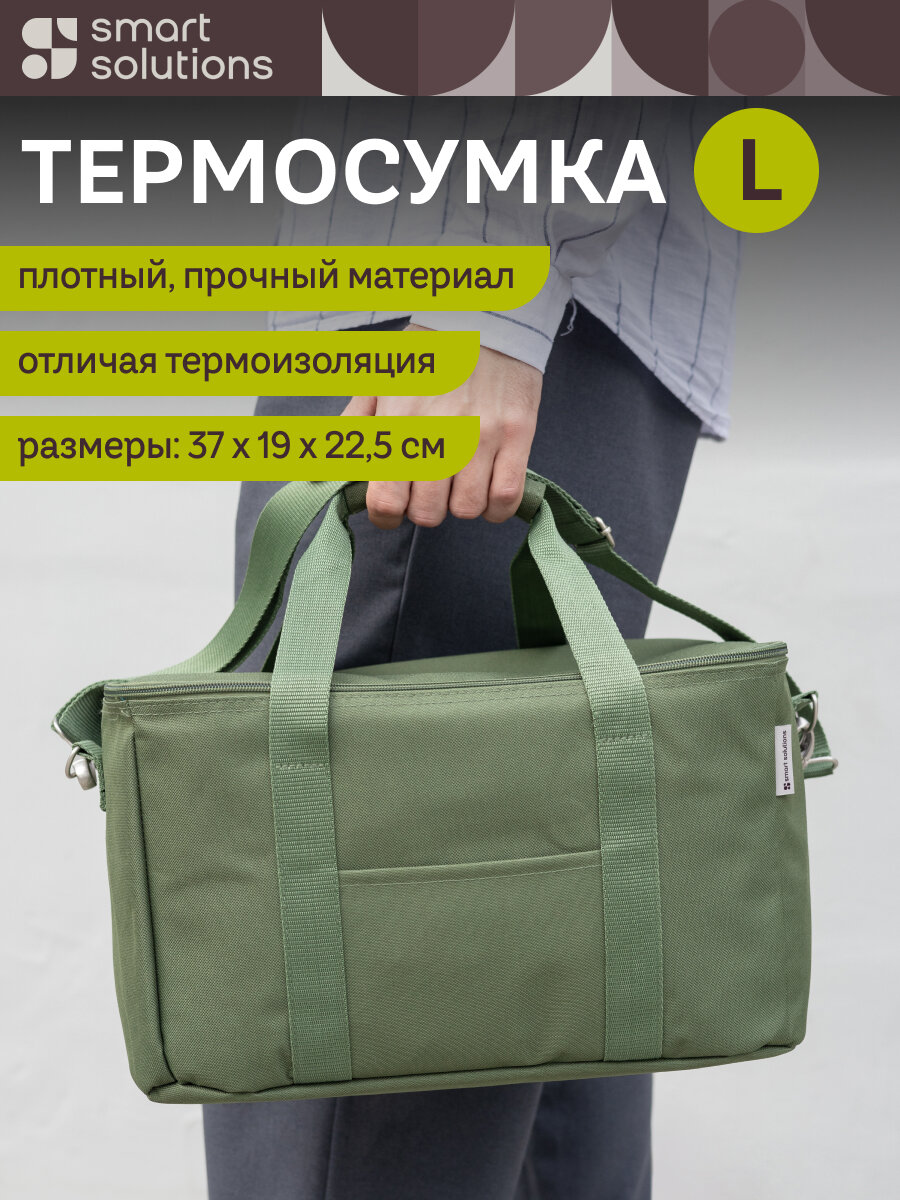 Термосумка для пикника Smart Picnic L 15 л большая зеленая Smart Solutions SS0000310