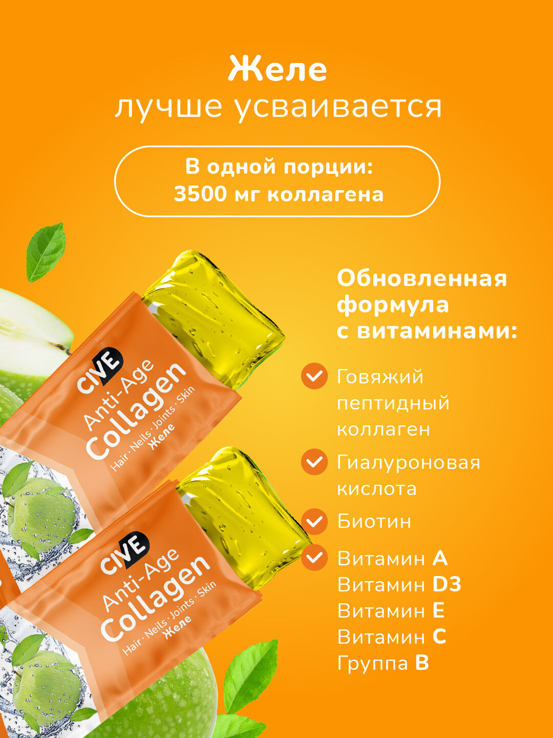 Коллаген желе для суставов и связок, с Витамином С и гиалуроновой кислотой, 21 саше — фото 1