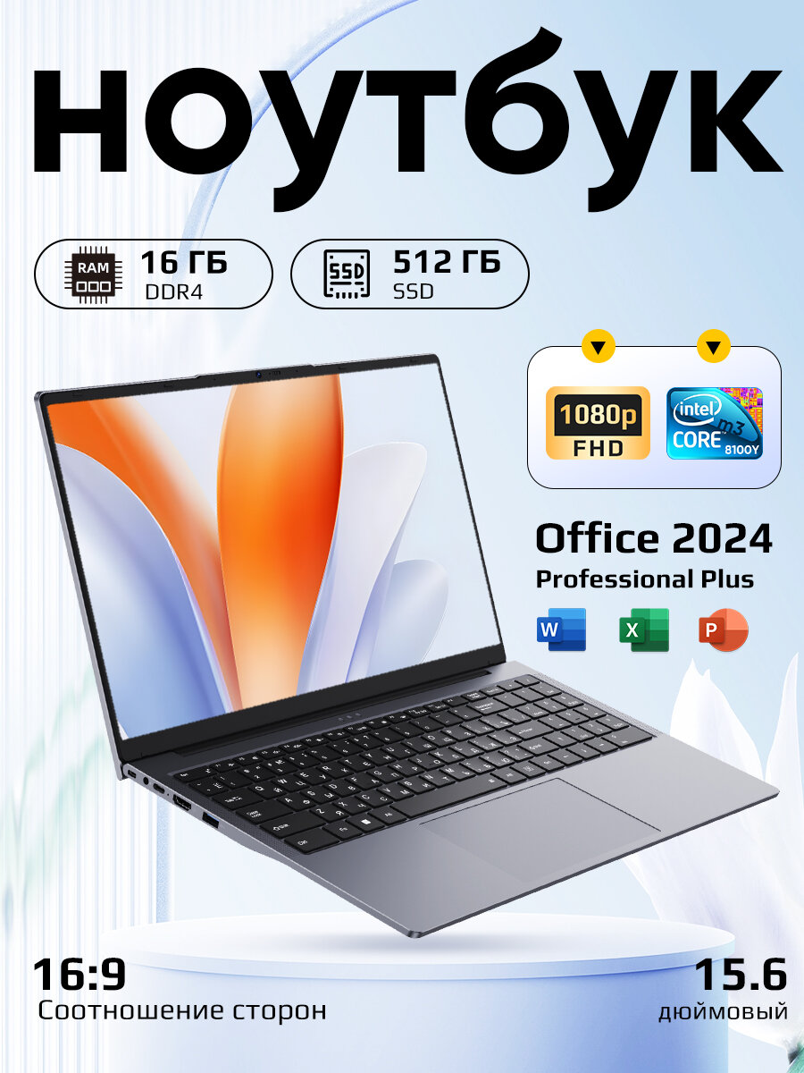 Ноутбук, 15.6", Intel Core m3, 512GB SSD, 16GB RAM, Windows 11, предуст. MS Office