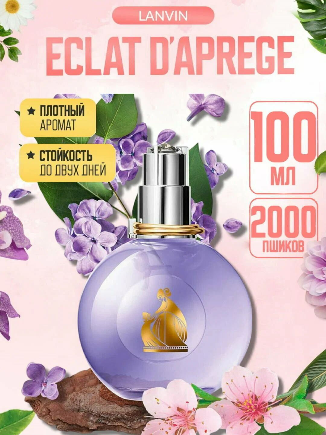 Женская парфюмерная вода Lanvin Éclat d’Arpège 100 мл — изысканный и нежный аромат для утончённой и романтичной натуры