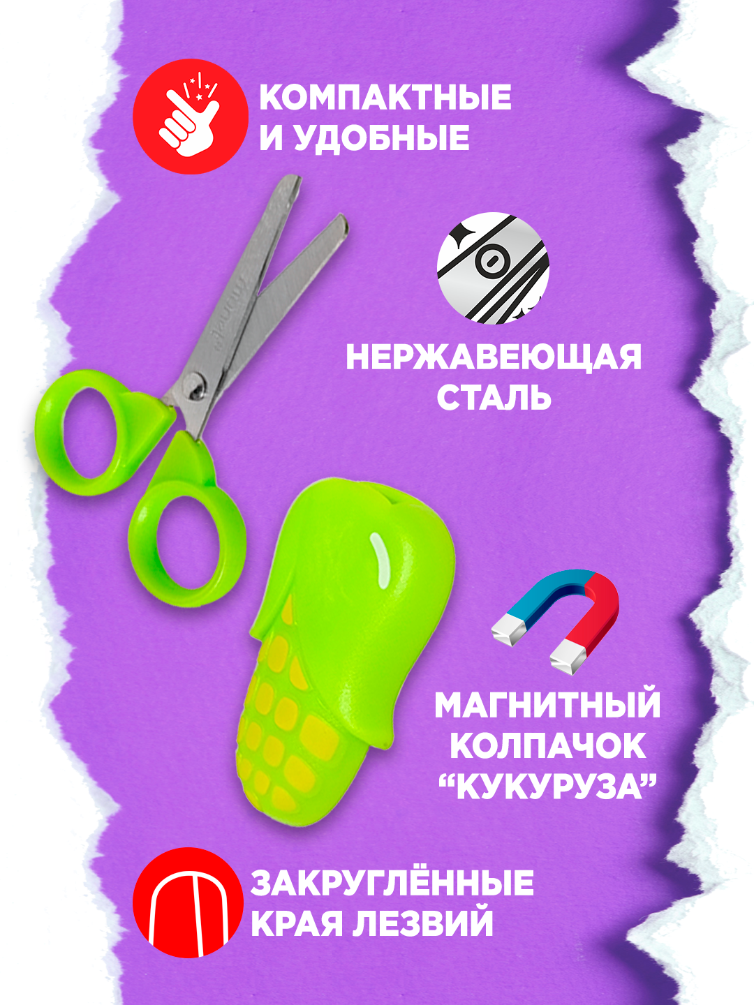 Ножницы Monet Sweet Corn 2SC008, магнитные, детские, двусторонняя заточка, 3,75" — фото 1