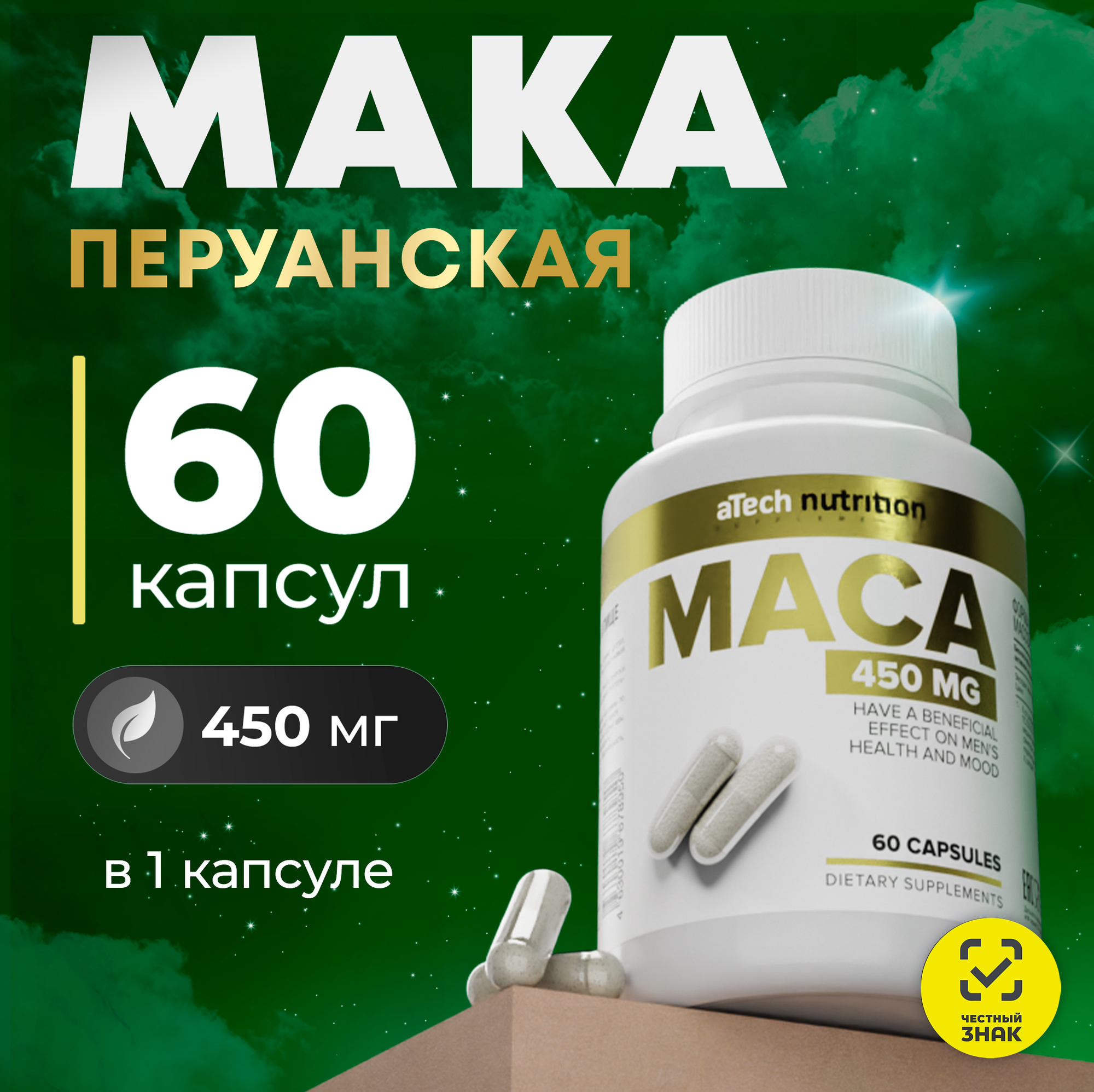Мака перуанская aTech nutrition с добавлением цинка, природный бустер тестостерона 60 капсул