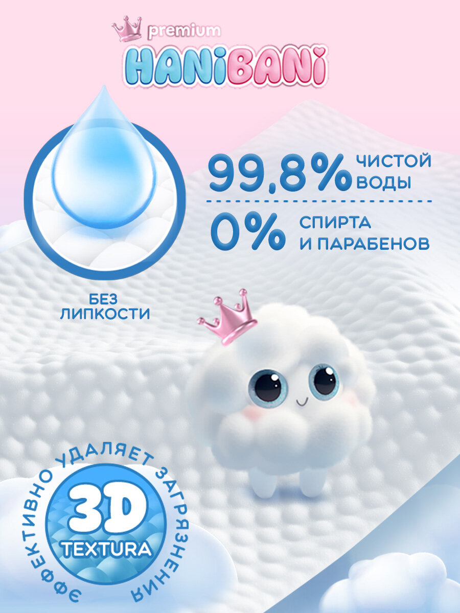 Картинки HANI BANI Premium Детские влажные салфетки 120 шт (набор из 2 уп)