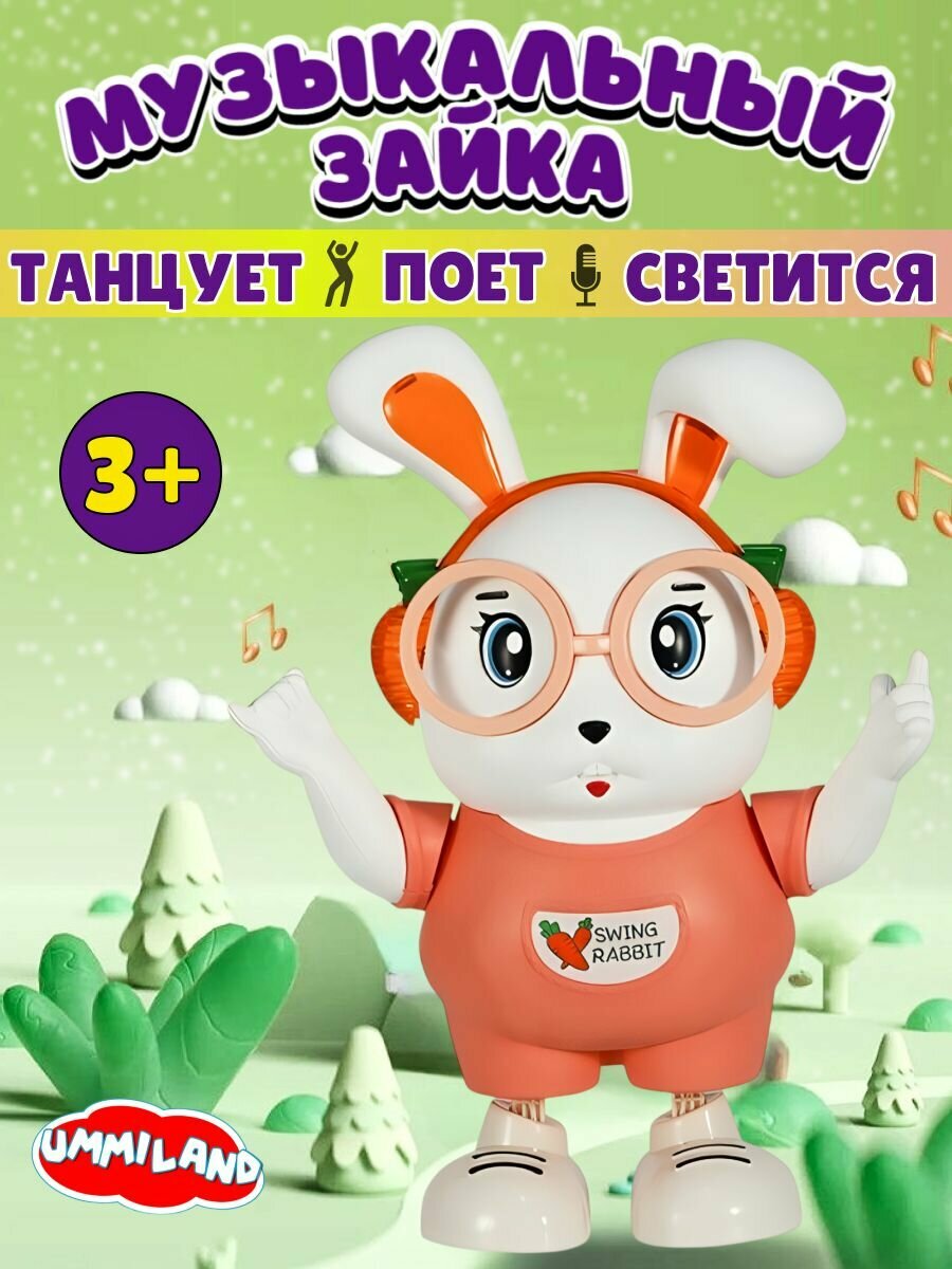 Детская музыкальная игрушка Танцующий кролик Интеллектуальный компаньон для раннего образования Образовательный подарок