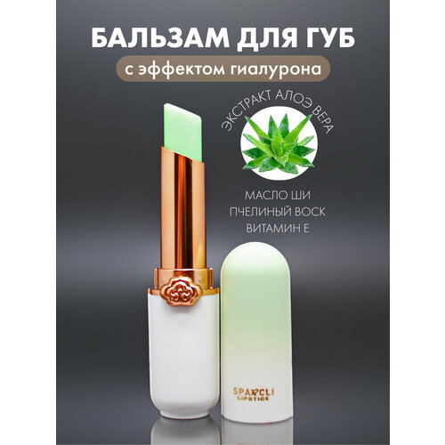 Бальзам для губ 