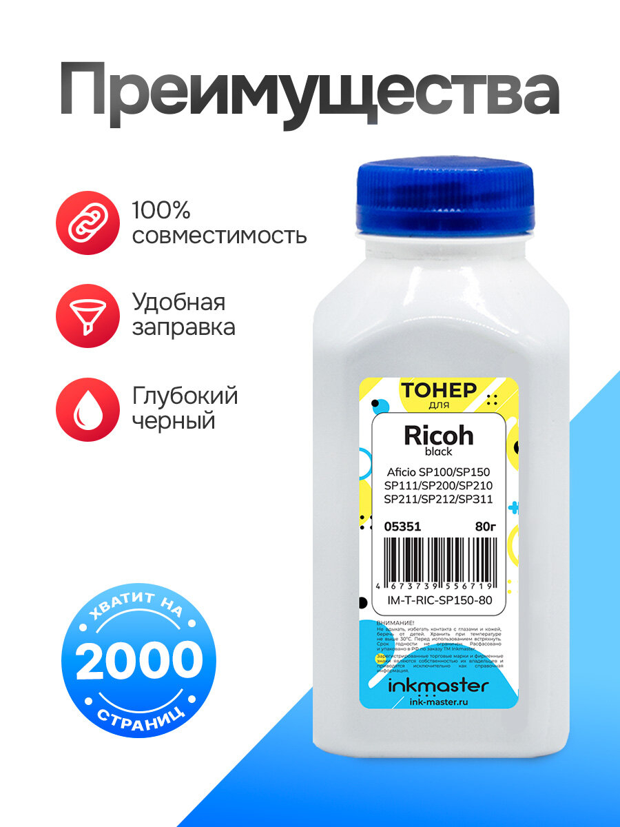 Тонер с воронкой для Ricoh Aficio SP100, SP111, SP150, SP200, SP201, SP210, SP212, с воронкой, без чипа, совместимый — фото 1