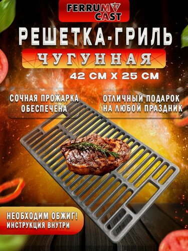 Изображение товара Решетка для гриля чугунная 42х25см