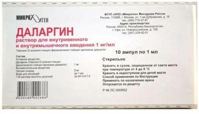 Даларгин раствор 1 мгмл ампулы 1 мл 10 шт