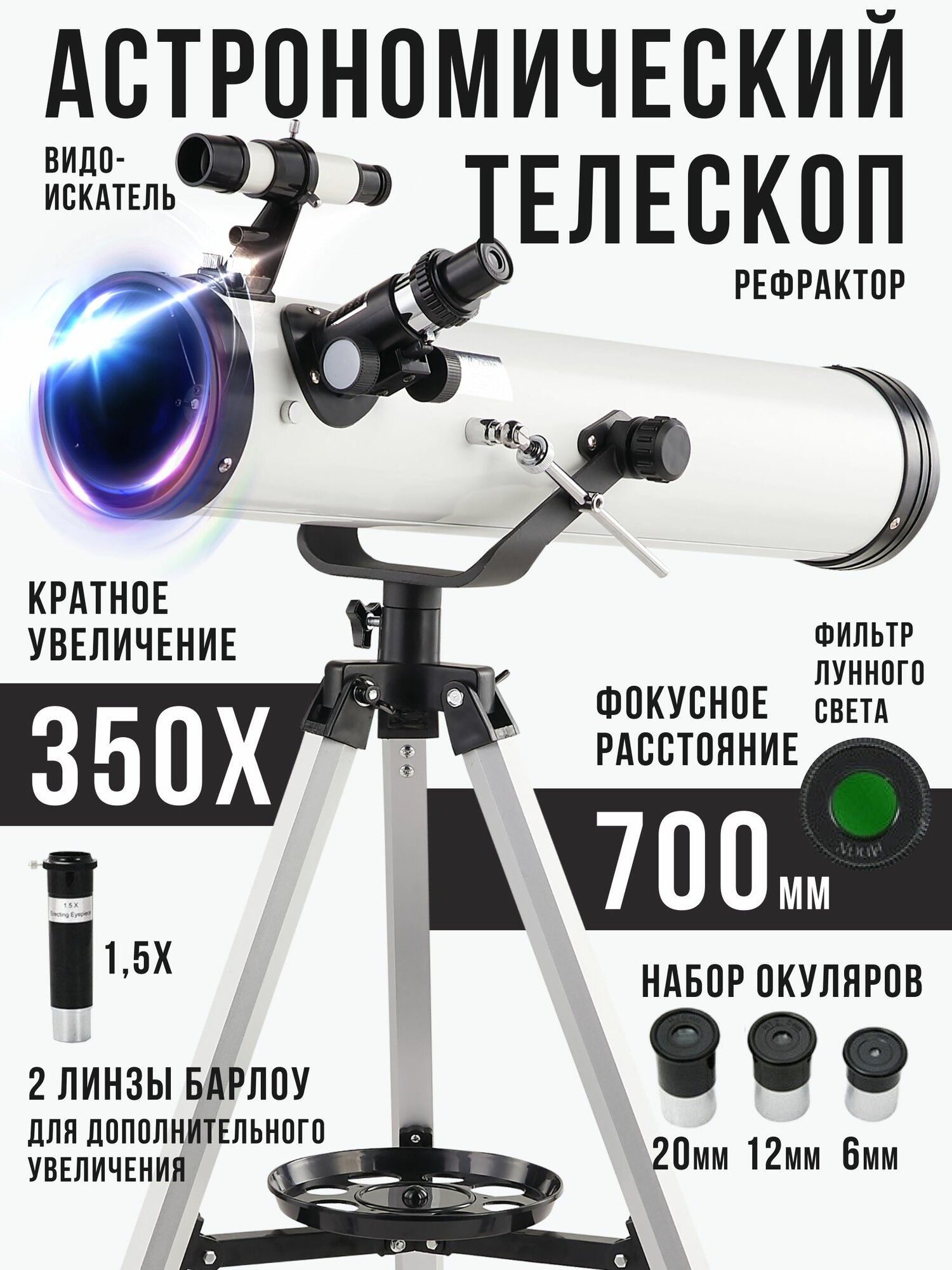 Телескоп астрономический