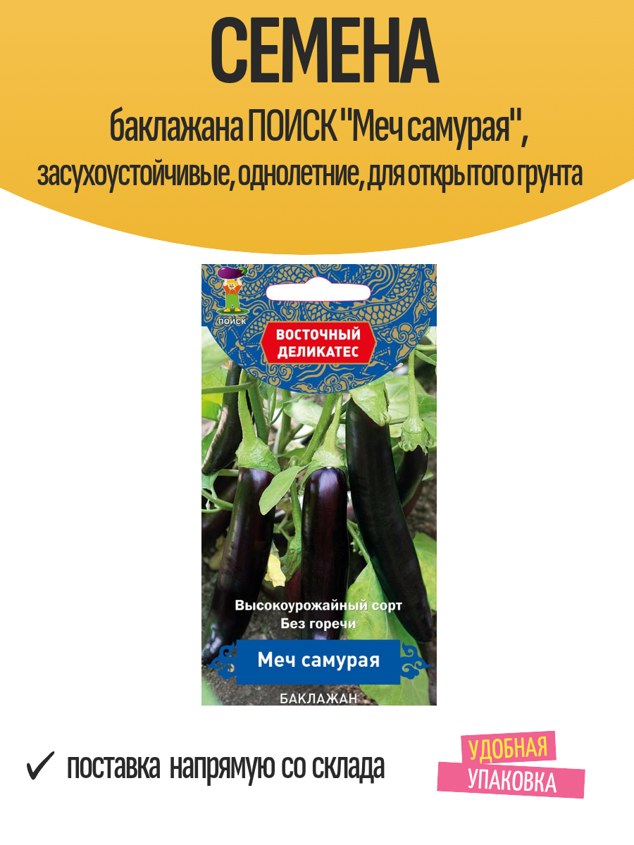 Семена баклажана поиск 