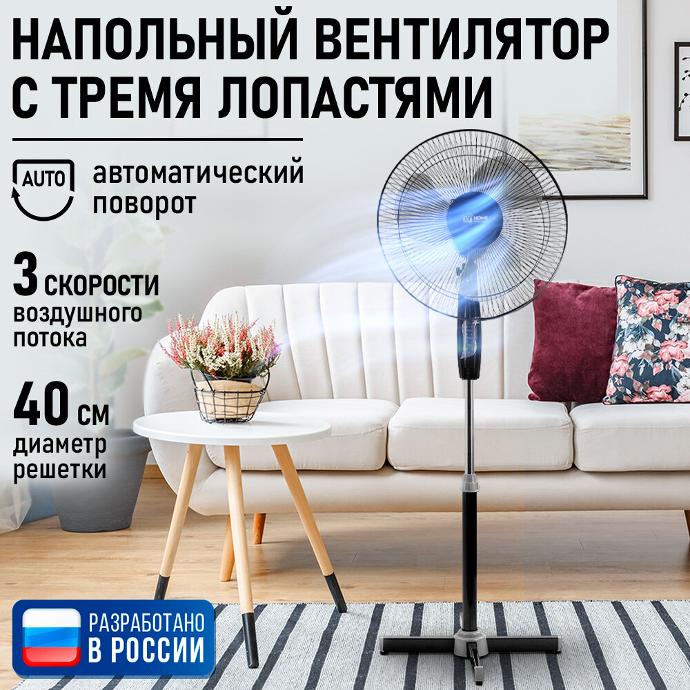 Напольный вентилятор HOME ELEMENT HE-FN1204 черный/серый
