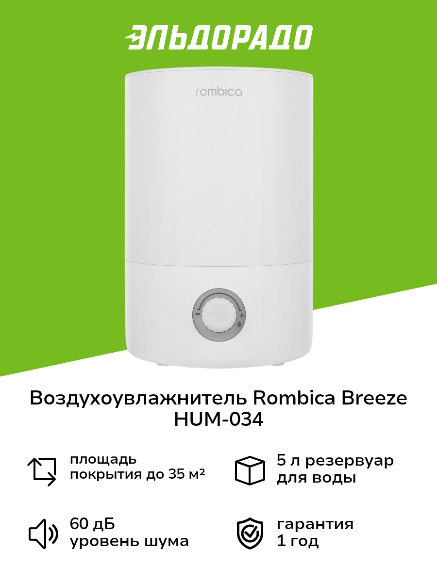 Воздухоувлажнитель Rombica Breeze HUM-034