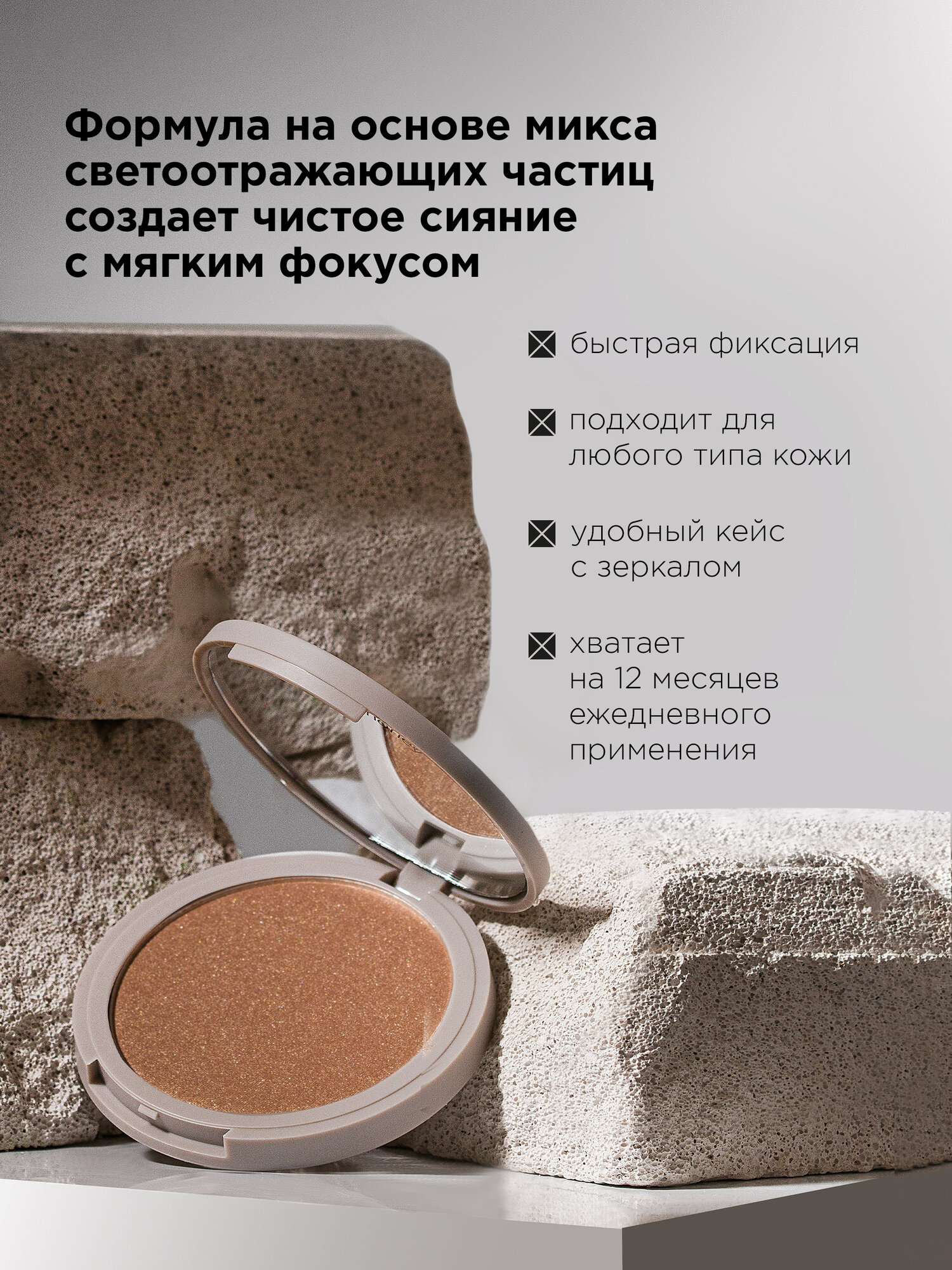 MIXIT Компактный хайлайтер для лица. Профессиональная декоративная косметика для макияжа MAKE UP, 02 — фото 1