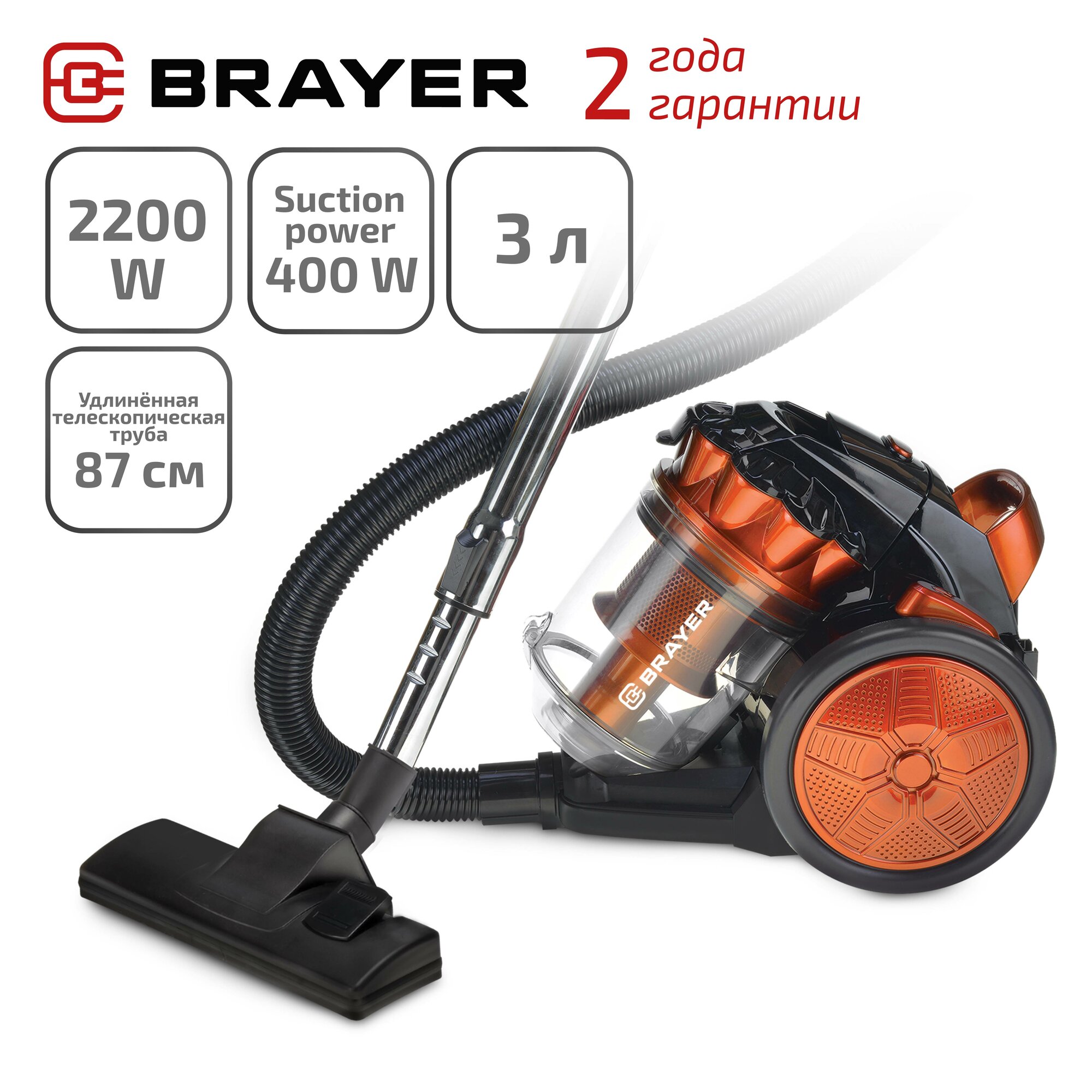 Пылесос циклонного типа Brayer BR4201 мощность 2200 Вт мощность всасывания 400 Вт объем 3 л цвет черный/красный