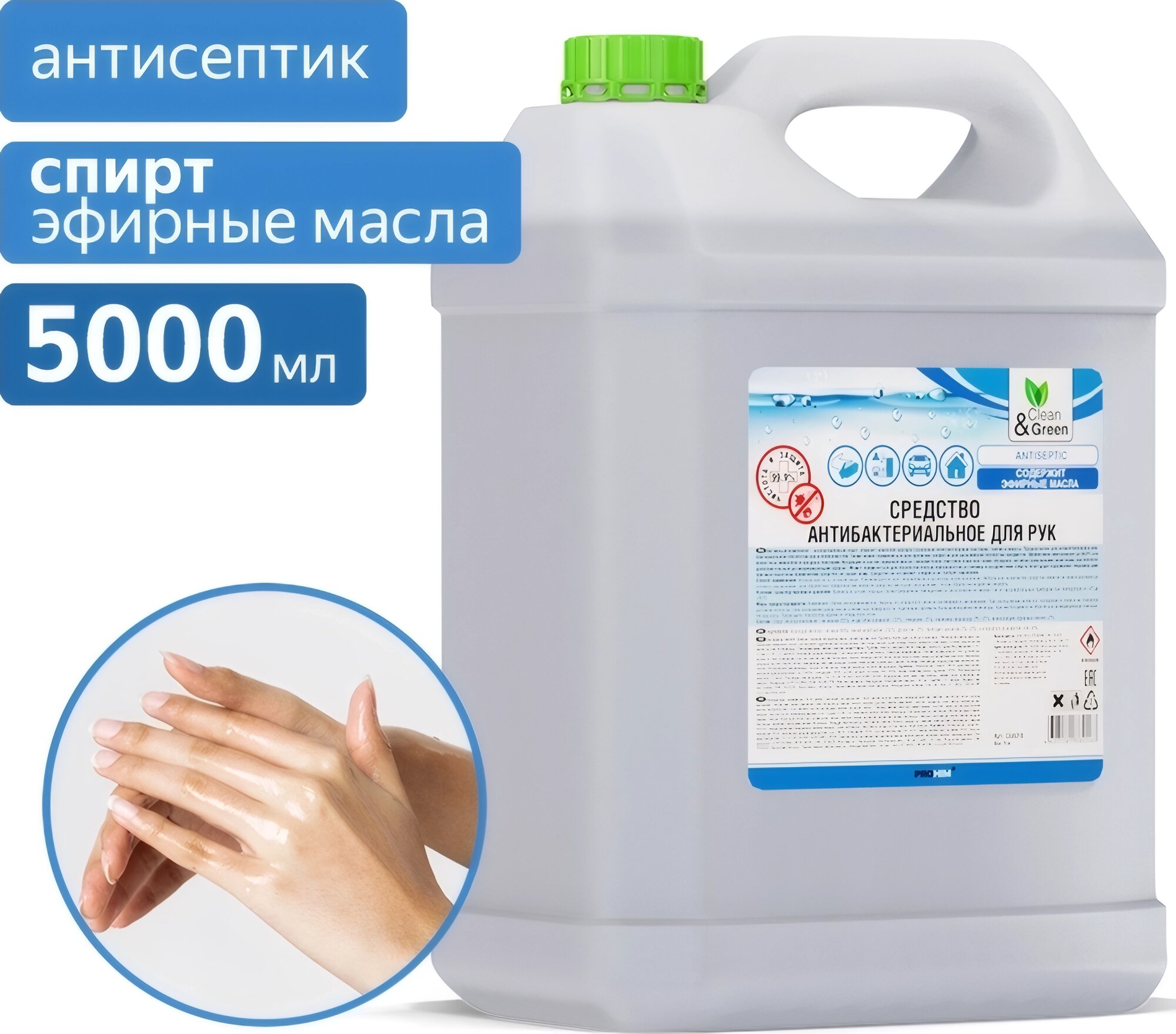 Средство антибактериальное для рук 5 кг. Clean&Green CG8016
