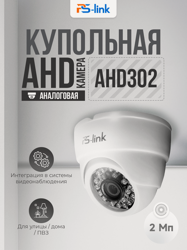 Изображение товара Купольная камера видеонаблюдения AHD 2Mп 1080P PS-link AHD302