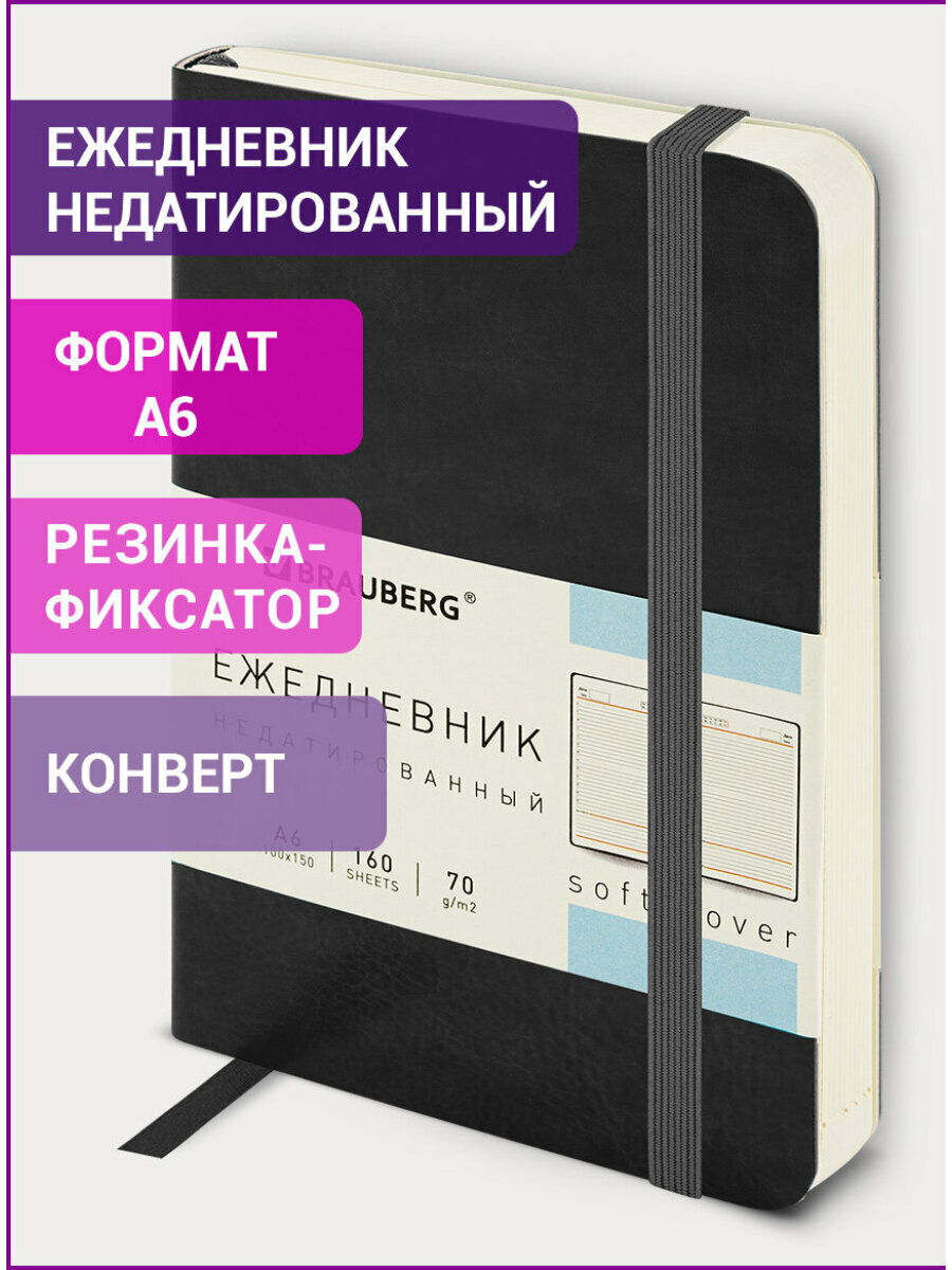 Ежедневник-планер (планинг) / записная книжка / блокнот недатированный с резинкой 100х150 мм А6 под кожу 160 листов черный Brauberg Metropolis Ultra, 113300
