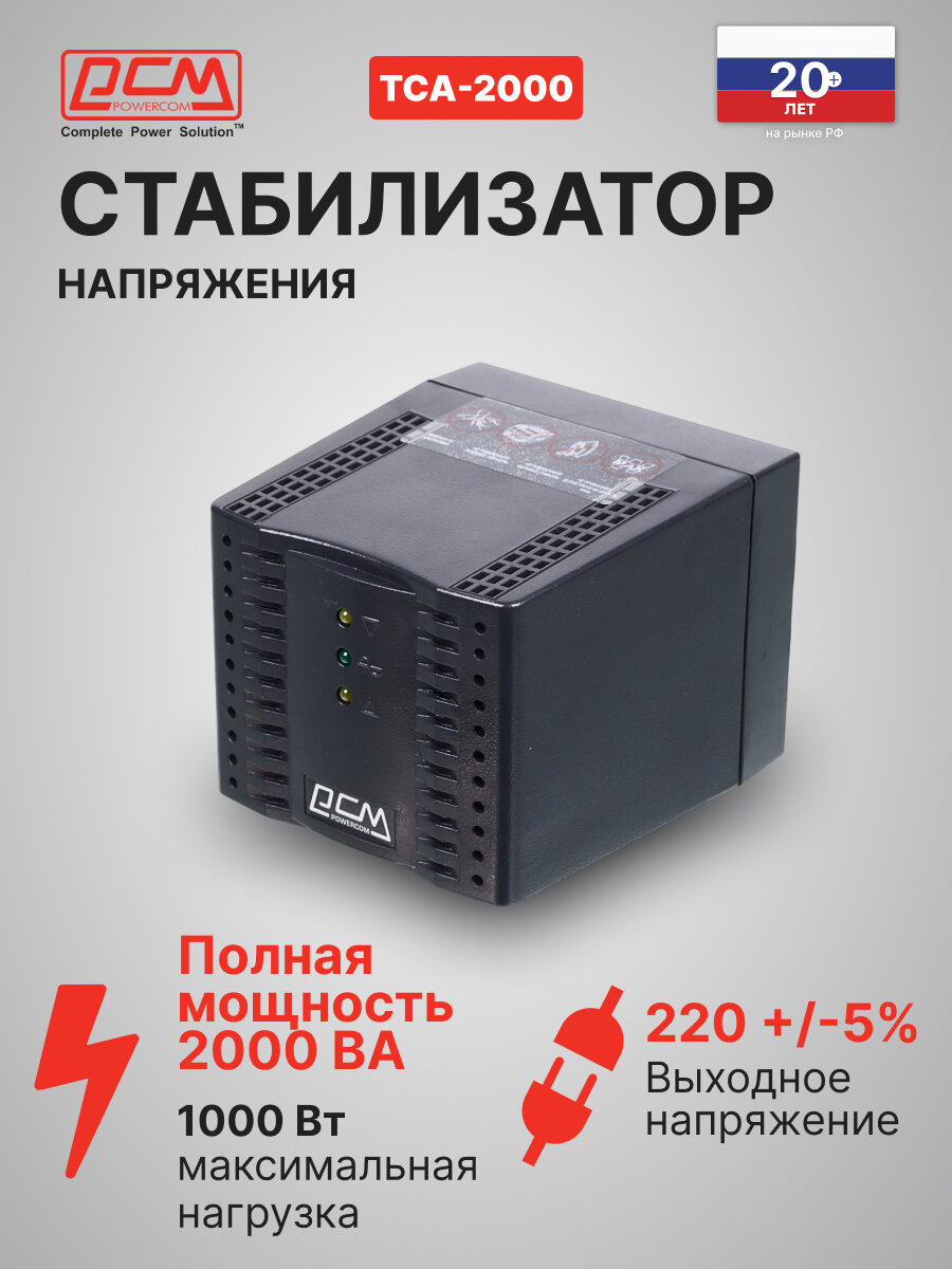 Стабилизатор напряжения Powercom TCA-2000 1000Вт 2000ВА черный