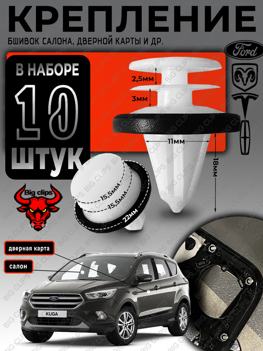 Клипсы автомобильные пистоны набор на Форд и Додж W713297S300 ,4831516 Крепления обшивок дверей