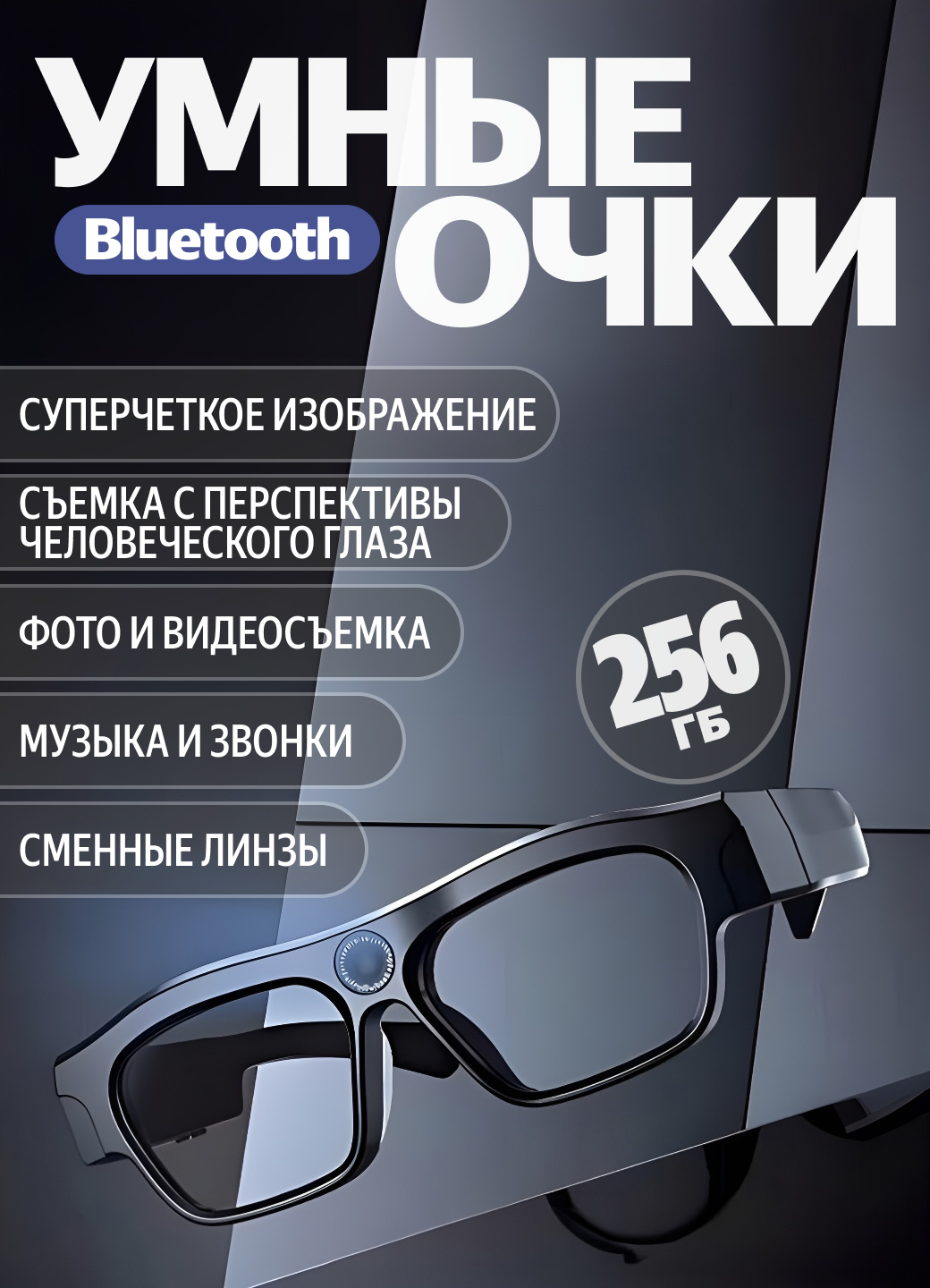 Умные очки XV18, с камерой 4K, Bluetooth, чёрные, память 256 ГБ