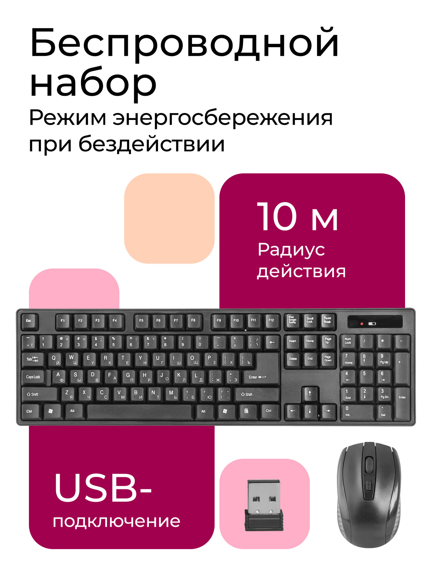 Беспроводная клавиатура и мышь комплект в наборе Defender #1 C-915 RU, черный, полноразмерный — фото 1