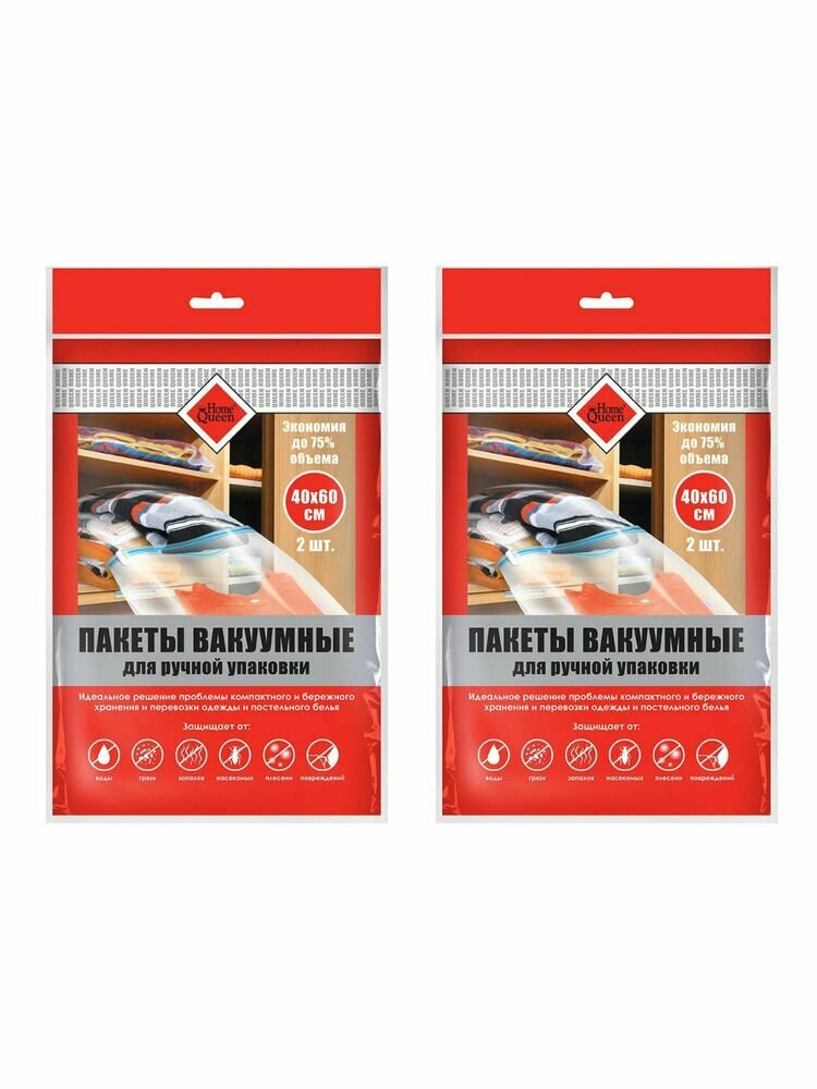 Home Queen Пакеты для вакуумной упаковки 40х60 см 2 шт 2 уп