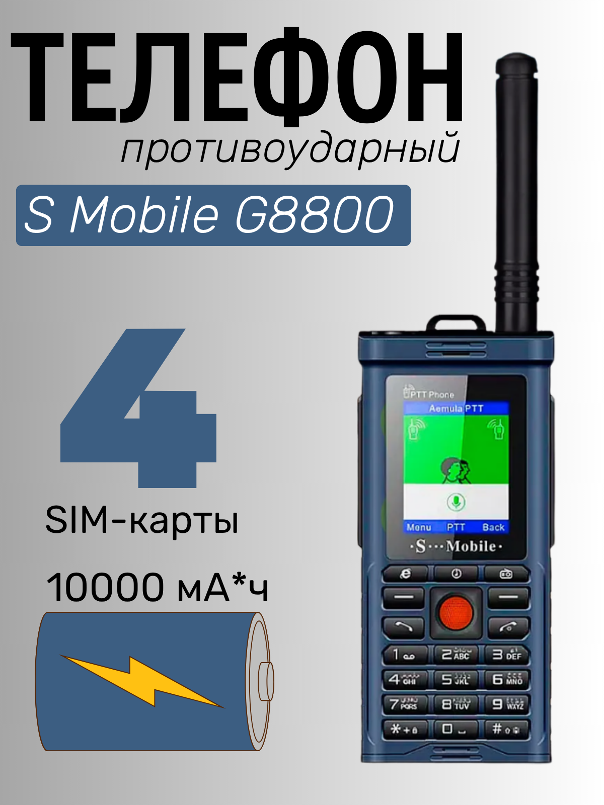 Мобильный телефон S Mobile G8800, с фонариком, противоударный