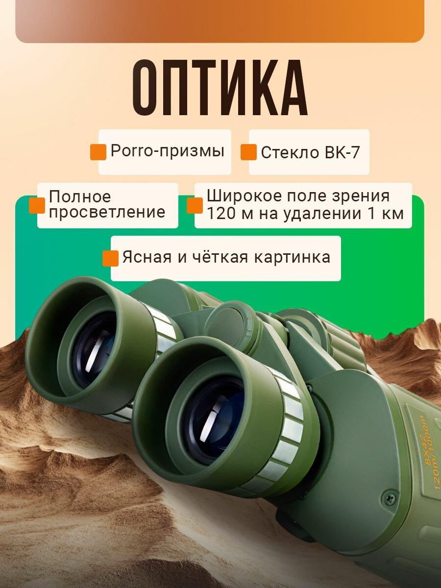 Бинокль Discovery Field 8x42 — фото 1