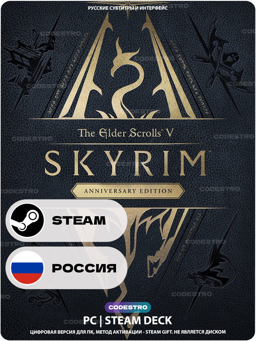 Игра The Elder Scrolls V: Skyrim Anniversary Edition для Steam, Россия + Казахстан + Украина, Подарком