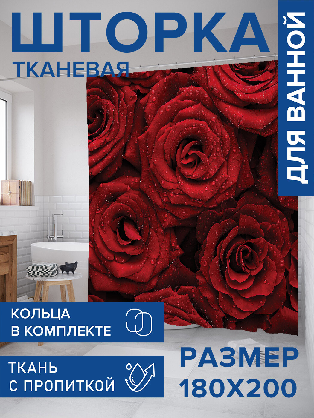 Штора в ванную тканевая с водоотталкивающей пропиткой / занавеска в душевую с рисунком 