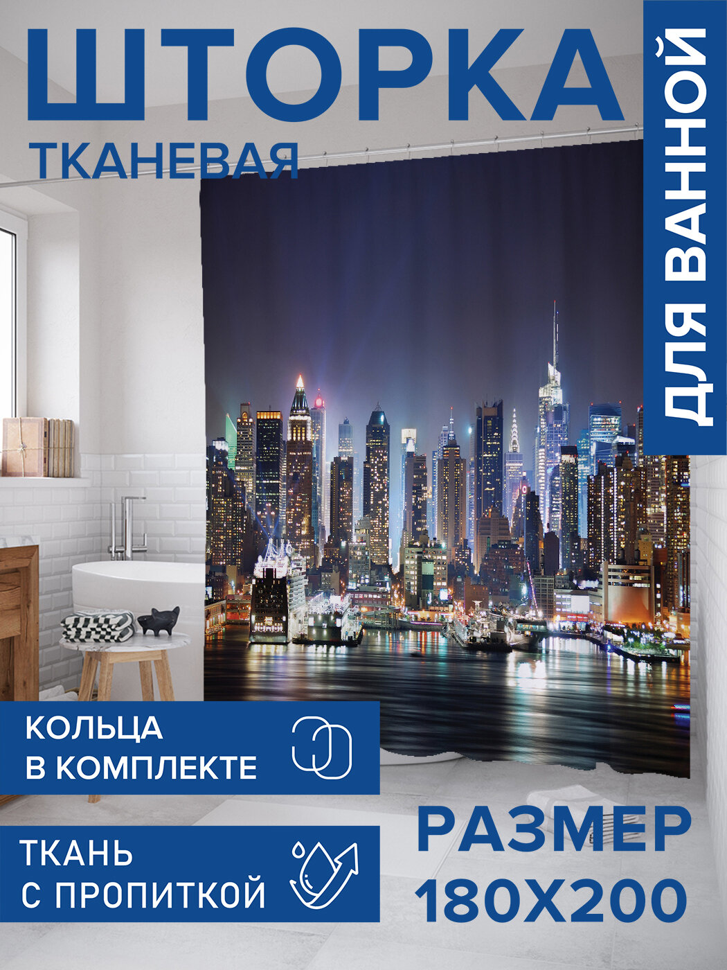 Штора в ванную тканевая с водоотталкивающей пропиткой / занавеска в душевую с рисунком 