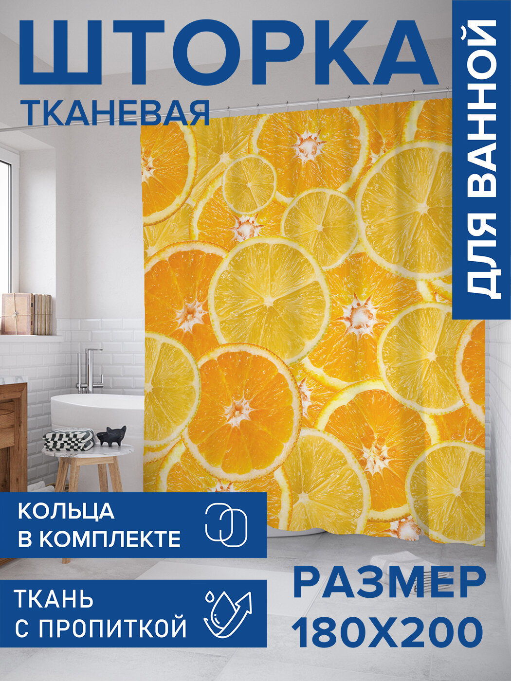 Штора для ванной тканевая 180х200 водоотталкивающая занавеска в душевую 